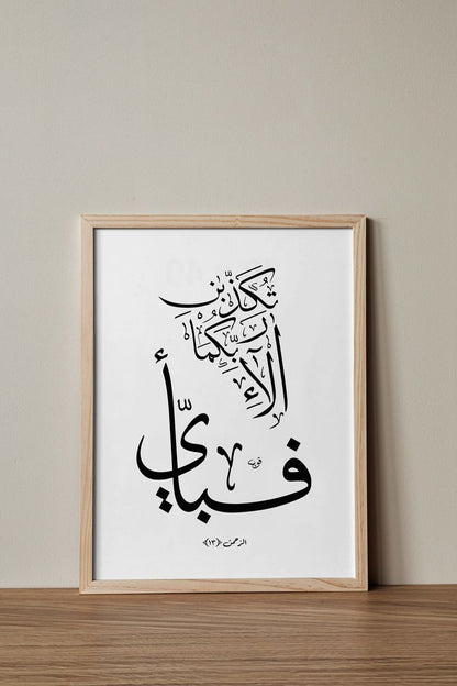 fabiayiala irabbikuma tukazziban in arabic
